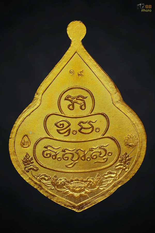 เหรียญหยดนํ้า หลวงปู่บัวเกตุ ปทุมสิโร ว้ดป่าปางกึ๊ดกิตติธรรม ที่ระลึกฉลองพระธาตุเจดีย์ศรีวัชรปัทมคุณ