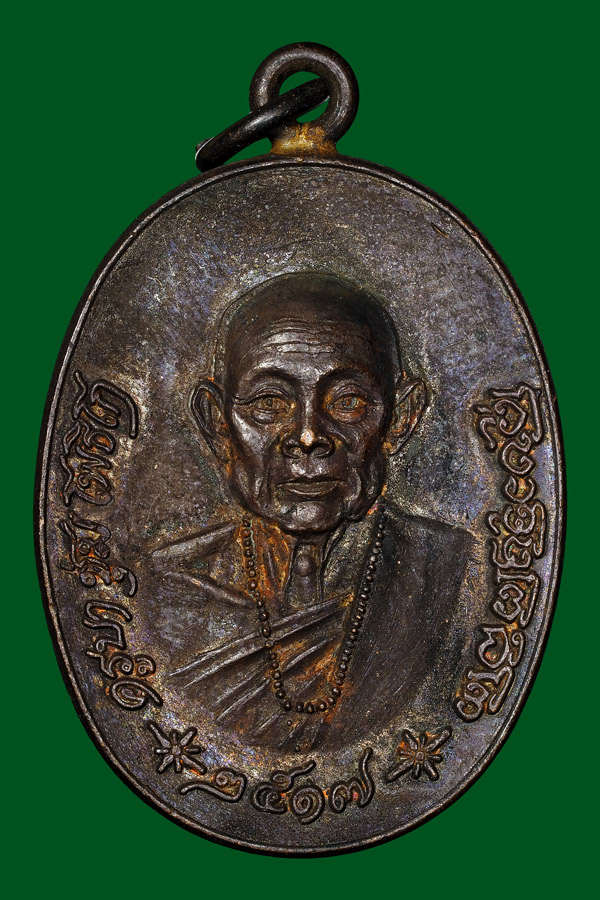 เหรียญรุ่นแรกครูบาชุ่มห่วงเชื่อมปี2517