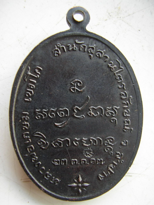 เหรียญกองพันลำปาง ปี17 ทองแดง