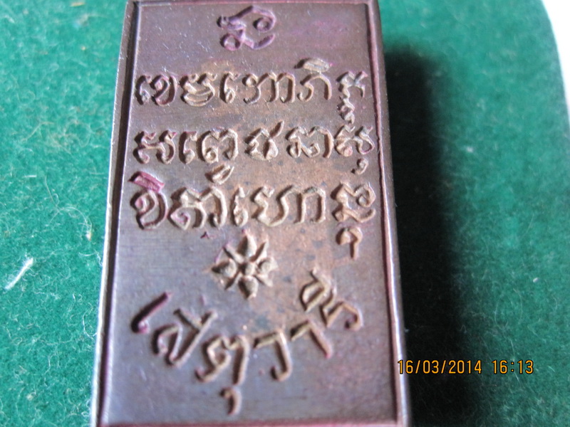 เหรียญ ฉีด เสตุวารี ปี27 เคาะเดียว