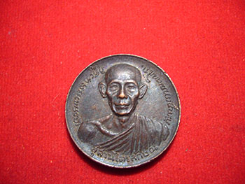หรียญ โภคทรัพย์ หลวงพ่อเกษม เขมโก วัดอุดมรังสี กรุงเทพฯ ปี 2517 สร้าง 3000 เหรียญ