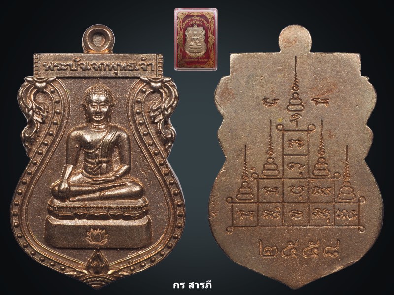 พระปัจเจกครูบากฤษดา รุ่นเจริญลาภ