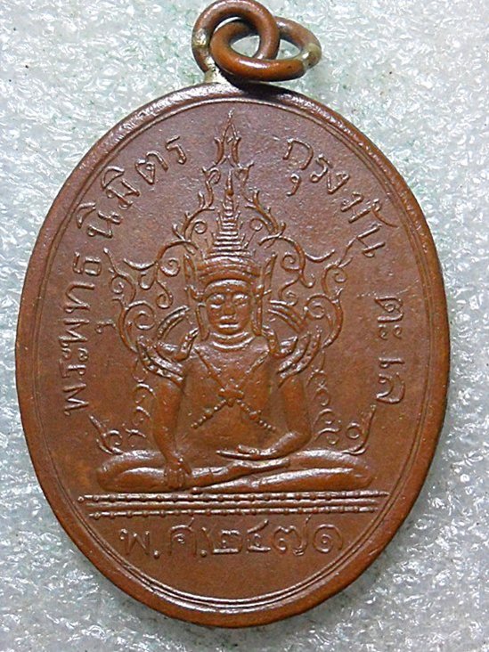 เหรียญปี2471 จ.ลพบุรี