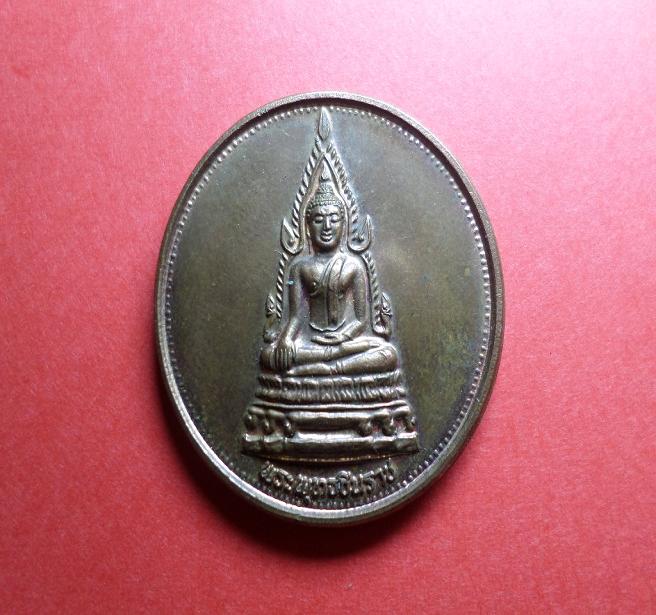เหรียญพระพุทธชินราช ที่ระลึก 72 ปี พระพทธชินราชหมื่นยันต์ พิธีใหญ่วัดสุทัศน์ เนื้อทองแดง