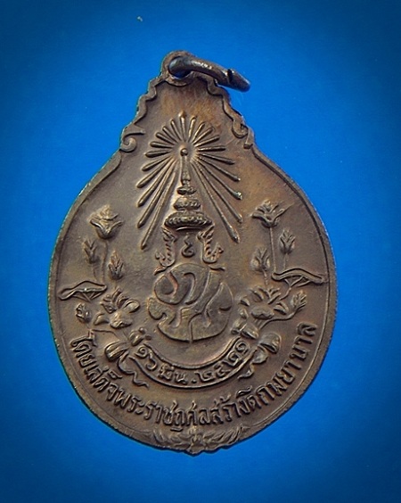 เหรียญหลัง ภปร.เล็ก หลวงปู่แหวน สุจิณฺโณ วัดดอยแม่ปั๋ง อ.พร้าว จ.เชียงใหม่ ปี พ.ศ.2521