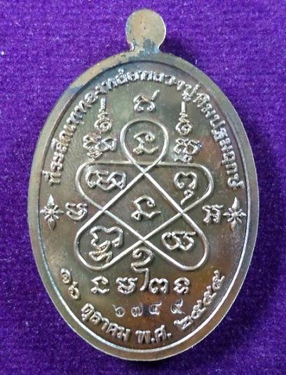 เหรียญเจริญพรล่างหลวงปู่ทิม วัดละหารไร่ รุ่นปฐมฤกษ์ พิธีเททองสร้างหลวงปู่ทิมองค์ใหญ่หมายเลข6749