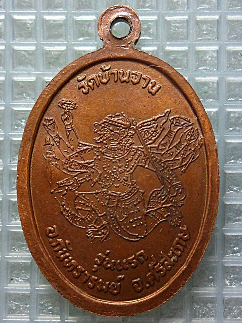 เหรียญหลวงปู่หมุน(มนต์พระกาฬ)