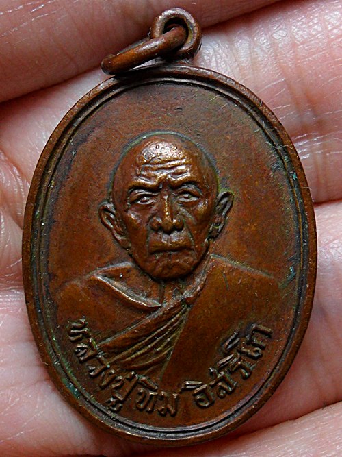 เหรียญหลวงปู่ทิม(วัดแม่น้ำคู้เก่า)เหรียญที่1