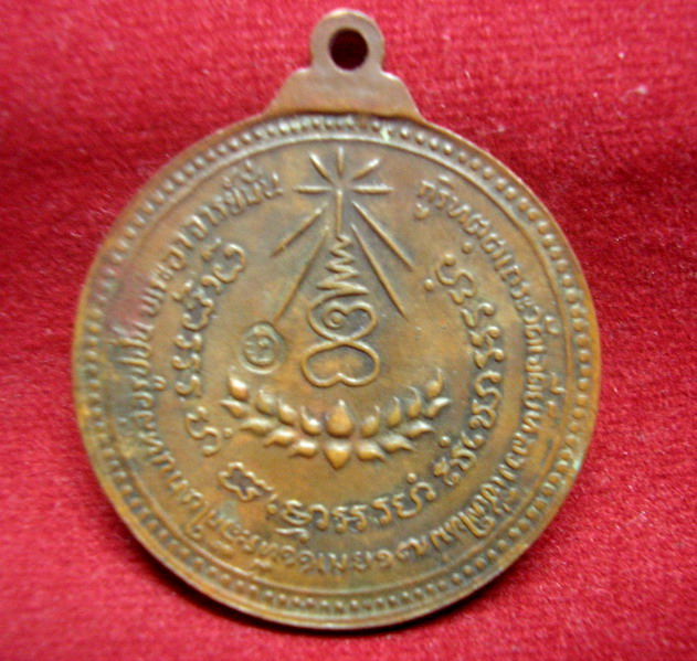 เหรียญหลวงปู่แหวนปี17วัดเจดีย์หลวง