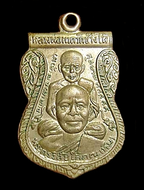 เหรียญพุฒซ้อนหลวงปู่ทวด ปี 09
