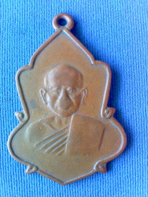 เหรียญพระอธิการเชื่อม โชติปาโล (อดีตเจ้าอาวาสวัดบางน้ำวน) ปี 07
