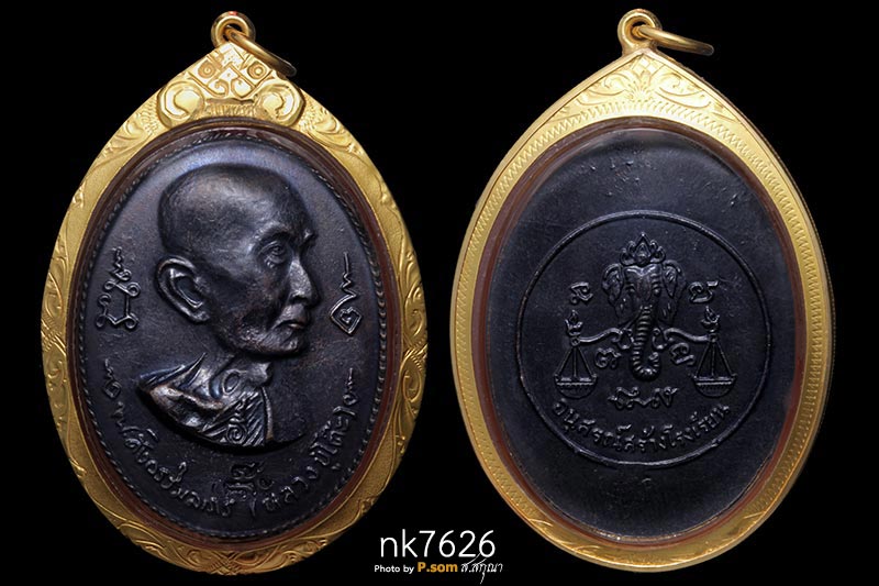 เหรียญหลวงปู่โต๊ะ วัดประดู่ฉิมพลี ๒๕๑๗ รุ่นอนุสรณ์สร้างโรงเรียน สวยแชมป์มาพร้อมเลี่อมทอง