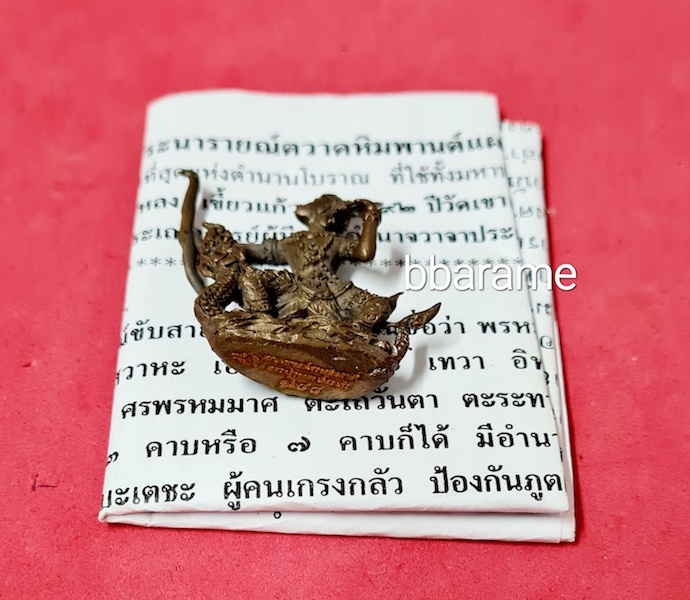 พระนารายณ์ฯ ลป.กาหลง เขี้ยวแก้ว ปี2551