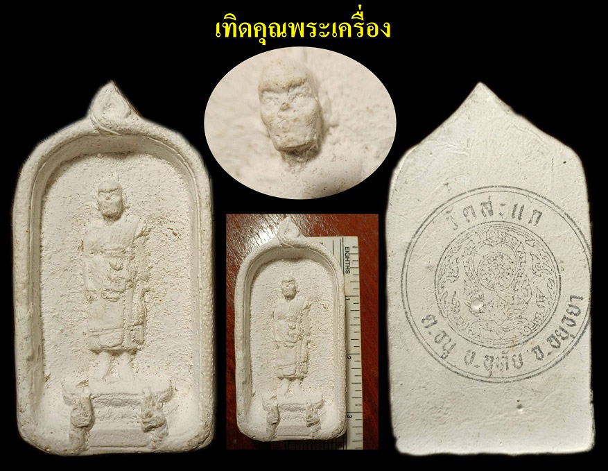 ผงจักรพรรดิ์หลวงปู่ดู่ที่หายากพิมพ์นี้