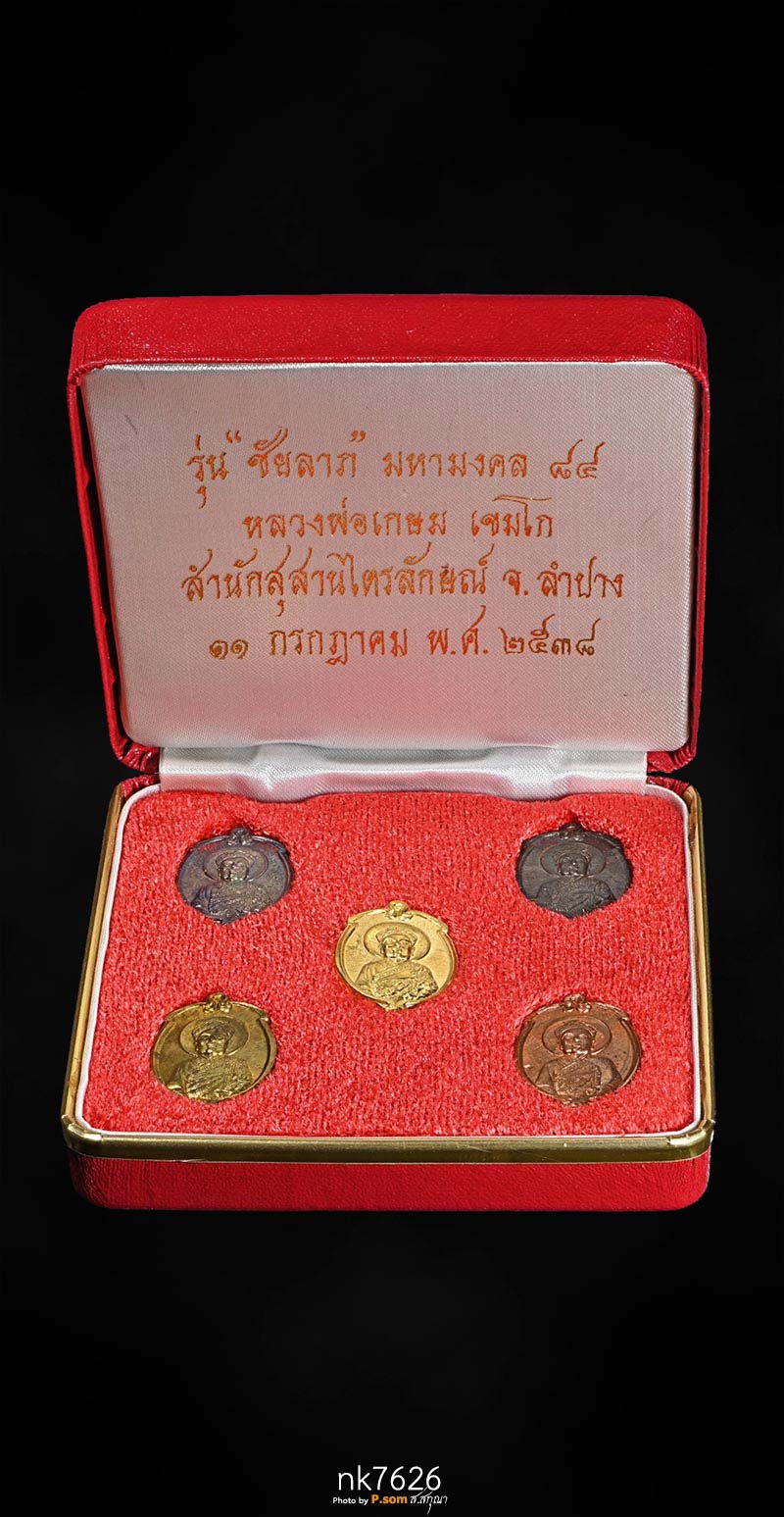 ชุดทองคำ ไต้ฮงกง หมายเลข12 หลวงพ่อเกษม 