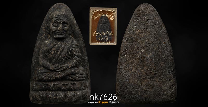 หลวงปู่ทวด วัดช้างให้ เนื้อว่าน ปี24 พิมพ์ใหญ่ มาพร้อมกล่องเดิม