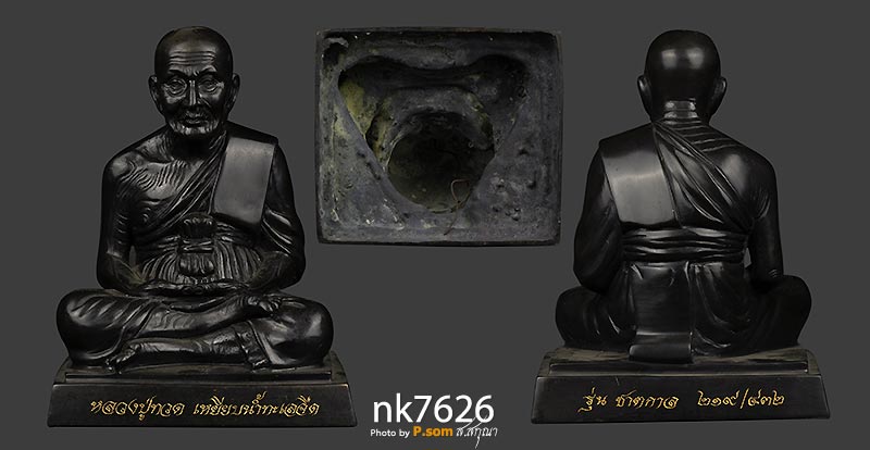 พระบูชาหลวงปู่ทวดวัดช้างไห้ รุ่น ชาตกาล ๒๑๗/๔๓๒ หน้าตัก6นิ้ว สูง8นิ้วครึ่ง