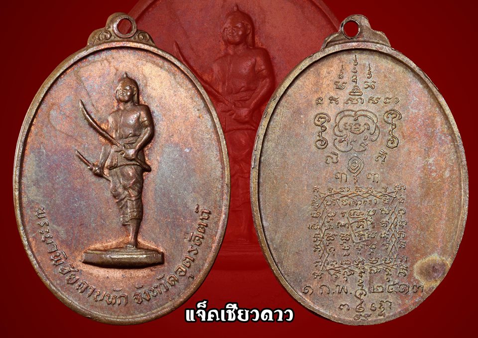 เหรียญพระยาพิชัยดาบหัก รุ่นแรก ปี13 บล็อกนิยม บ.ขาด