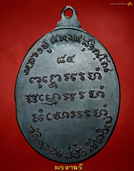 เหรียญ นามชัย หลวงปู่แหวน ปี17