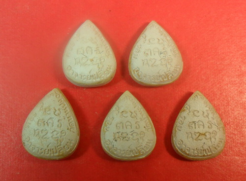 ผงกลีบบัวเล็กหลวงพ่อเปลี่ยน 5องค์ เคาะเดียว