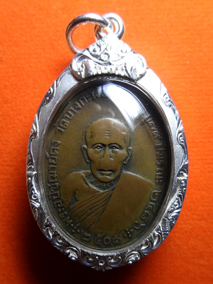 เหรียญหลวงพ่อคง วัดบางกะพ้อมปี 09.