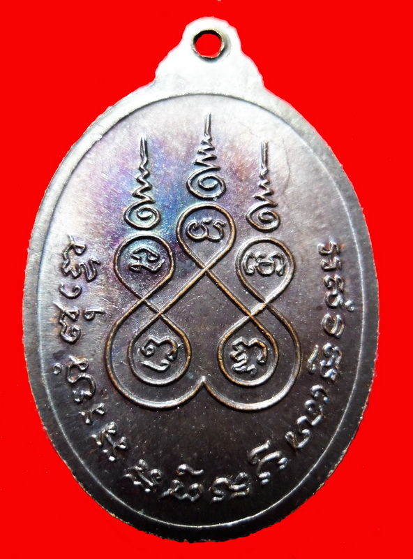 เหรียญหลวงปู่หลวง วัดป่าสำราญนิวาส รุ่นแรก