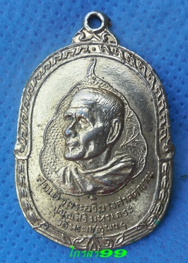 เหรียญพระอริยวงษ์ศาคตญาณ ปี16