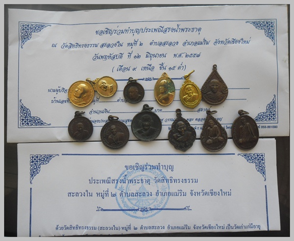 ร่วมทำบุญ (รับวัตถุมงคล ๑๒ องค์ ) วัดสิทธิทรงธรรม (สะลวงใน) ต.สะลวง อ.แม่ริม จ.เชียงใหม่