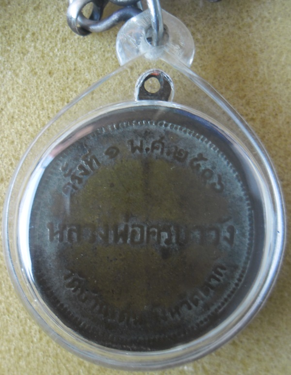 เหรียญรุ่นแรก ปี.๒๕๐๖ ครูบาวัง วัดบ้านเด่น จ.ตาก ( สภาพใช้ แท้ฯ เดิมฯ )