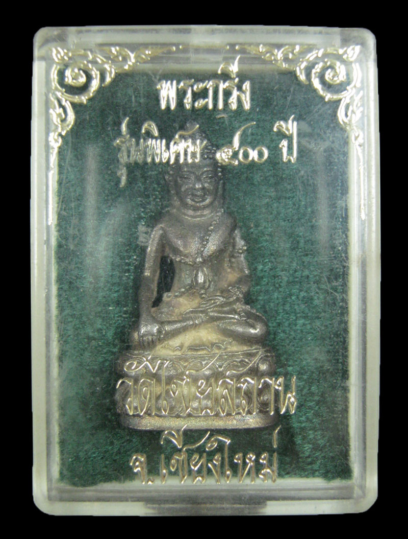 กริ่ง เมืองหาง เนื้อเงิน