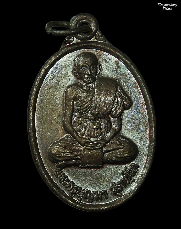 เหรียญหลวงพ่อบุญมารุ่นแรกครับ สวยเดิมๆ