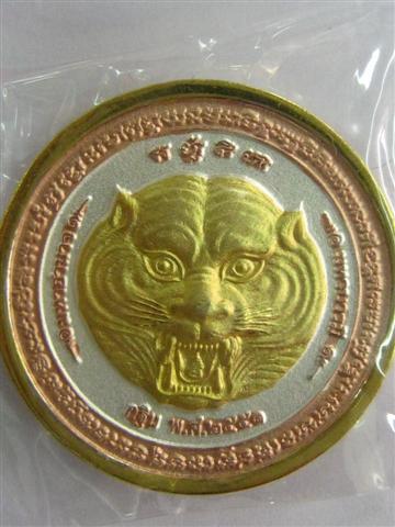 เหรียญที่ระลึกกฐิน ปี พ.ศ.2551 (เนื้อสามกษัตริย์ พื้นเงิน) หลวงพ่อเพี้ยน วัดเกริ่นกฐิน จ.ลพบุรี