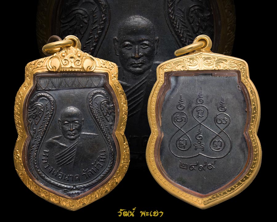 เหรียญหลวงพ่อนาค วัดหัวหิน รุ่น ๒ เนื้อทองแดงรมดำ พ.ศ.๒๔๙๙ (บล๊อกแรกนิยม)