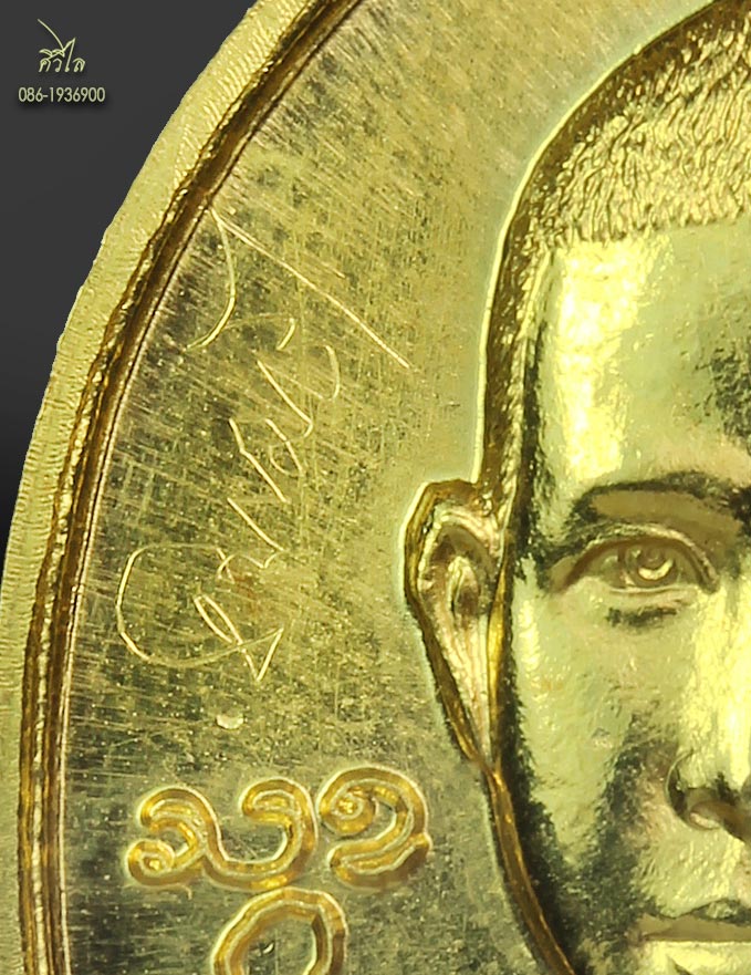 เหรียญหลวงปู่ครูบาชัยวงค์  ครูบามนตรี วัดพระธาตุสุโทน เนื้อทองคำ มีจาร