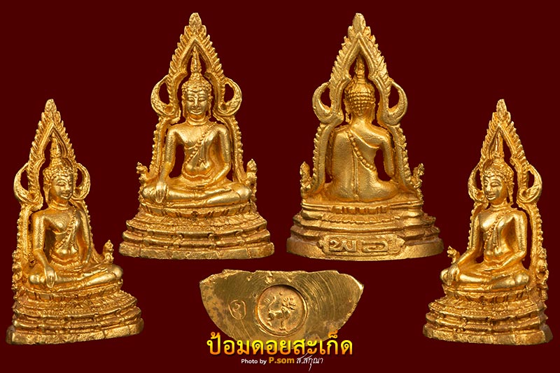 พระกริ่งชินราช วัดพันอ้น (3) ทองคำ
