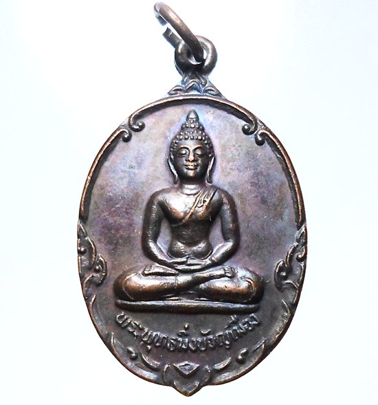  เหรียญ"พระพุทธมิ่งขวัญเมือง"วัดใหม่บ้านเหล่าต.นาจักร์จ.แพร่ ปี 2535