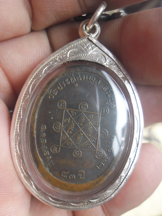 เหรียญรุ่น ๓ ปี.๒๕๑๒ ( พร้อมกลมใหญ่ ) หลวงปุ่โต๊ะ.. วัดประดู่ฉิมพลี ธนบุรี