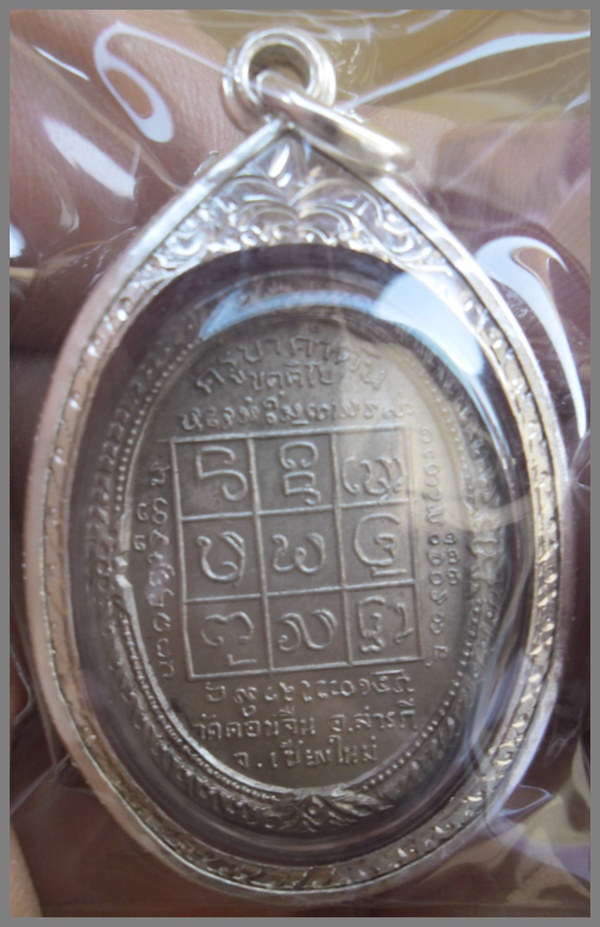 เหรียญรุ่นแรก ( เนื้อเงิน) ครูบาคำตัน วัดดอนจืน อ.สารภี เชียงใหม่