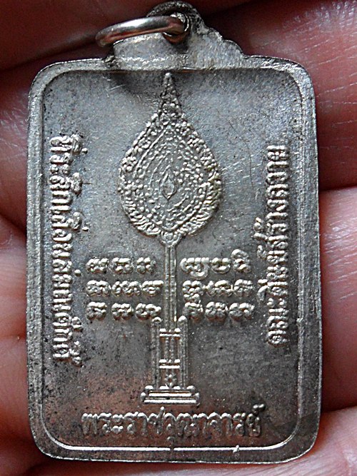 เหรียญหลวงปู่ดุลย์เลื่อนสมณศักดิ์(เนื้อเงิน)