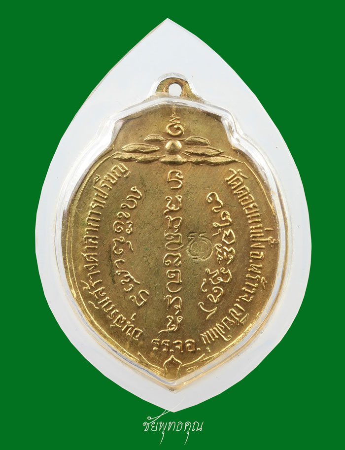 เหรียญหลวงปู่แหวน สุจิณฺโณ รุ่น 3 ทอ. (2)