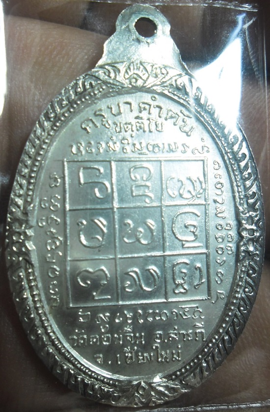 เหรียญรุ่นแรก ( เนื้อเงิน) ครูบาคำตัน ขตฺติโย วัดดอนจืน อ.สารภึ