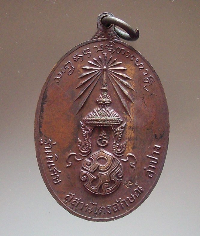 เหรียญหลวงพ่อเกษม เขมโก รุ่นพิเศษ หลัง ภปร. เนื้อทองแดงรมดำพ ิมพ์นิยม พ.ศ.2523 ตอกโค๊ต เคาะเดียว 