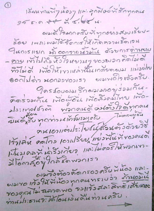 ท่านอาจารย์เฉลิมชัยฯ กับแนวคิด ฉลาด  คุณธรรม  ความสำเร็จ