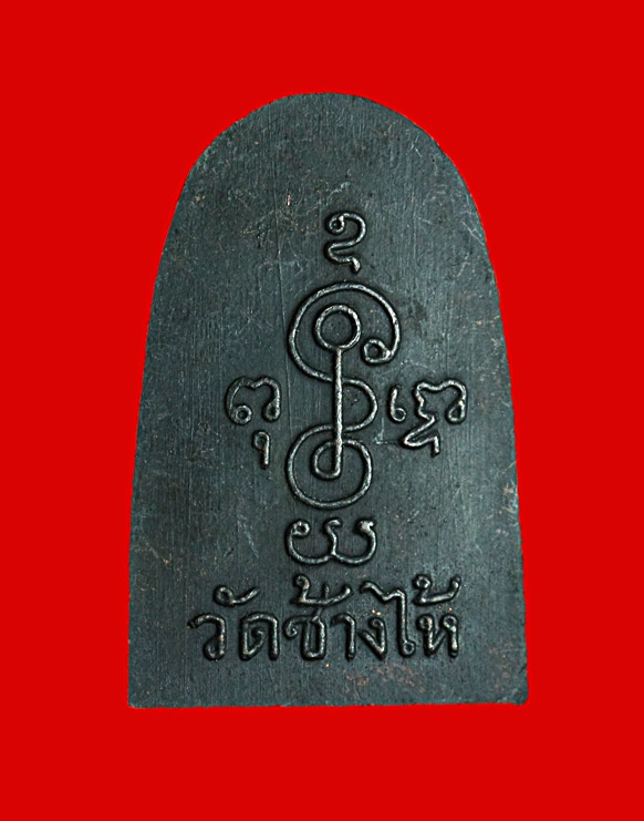 เหรียญซุ้มกอ เคาะเดียว