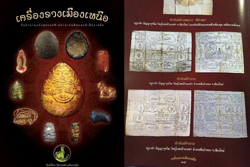 ผ้ายันต์เมตตาค้าขาย ครูบาต๋า วัดอุโบสถ