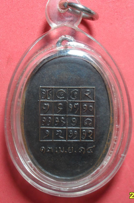 เหรียญ13 อำเภอ ของลำปาง