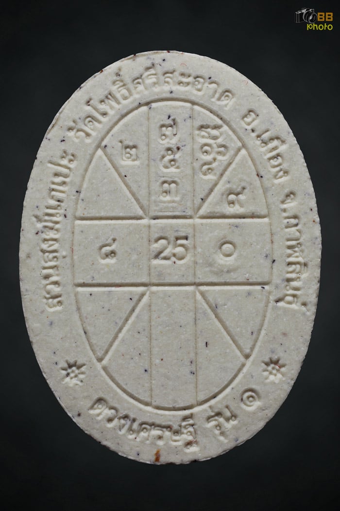 พระผงดวงเศรษฐี รุ่น 1 บล็อกเหล็ก นิยม 