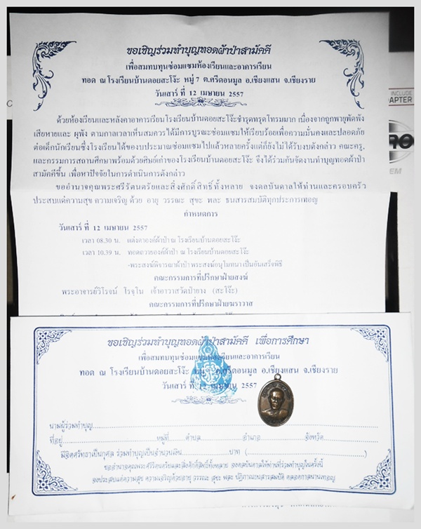 เชิญร่วมทำบุญ ทอดผ้าป่าสามัคคี โรงเรียนดอยสะโง๊ะ อ.เชียงแสน จ.เชียงราย