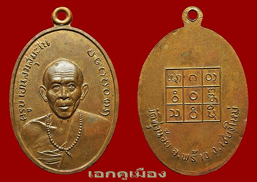 ครูบาอินสม สุมะโนรุ่นแรก