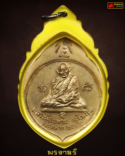 เหรียญหลวงปู่แหวน ทอ.3 ปี15